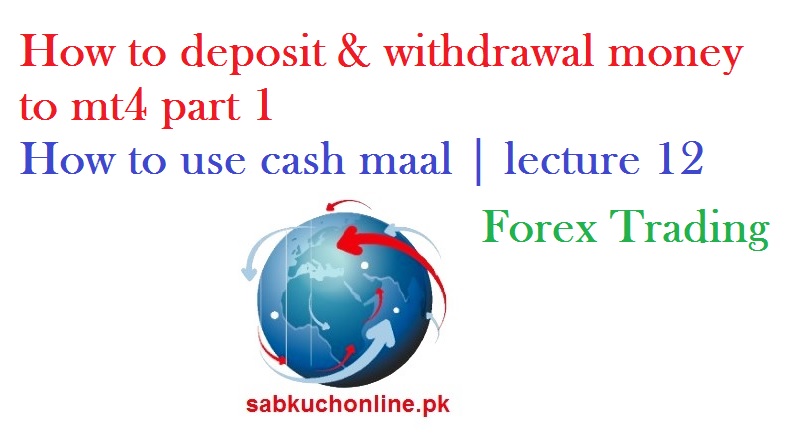 How to deposit & withdrawal money to mt4 part 1 |How to use cash maal | lecture 12