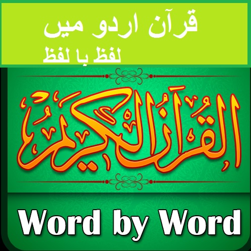 Quran word by word in urdu translation