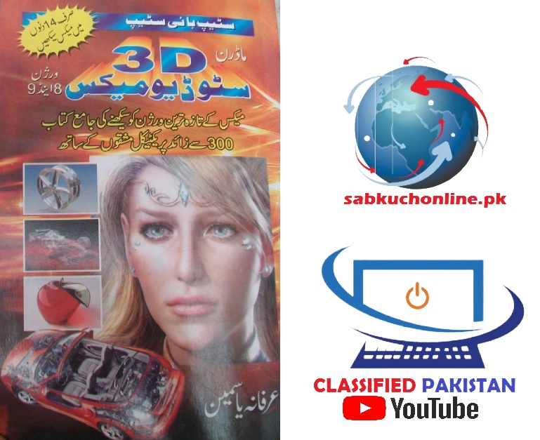 3D Studio Max pdf Book in Urdu