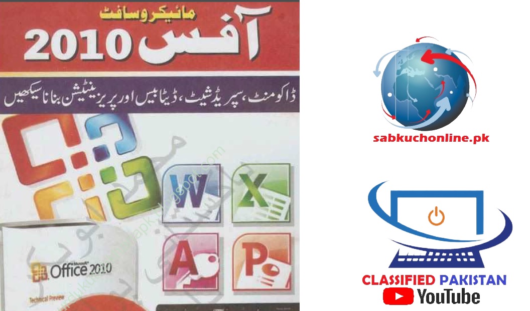 Microsoft Office 2010 in Urdu pdf Book