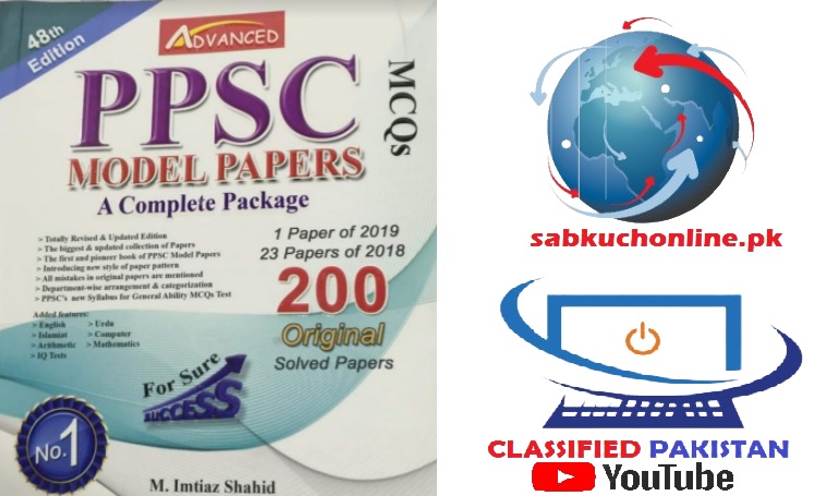 PPSC Model Papers by Imtiaz Shahid 48 Edition