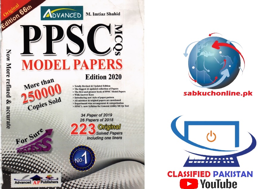 PPSC Model Papers by Imtiaz Shahid 66th Edition