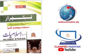 Subject Specialist Guide for Islamiat Lecturer Asst Prof and Assoc Prof job Dogar Books