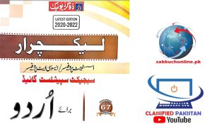 Subject Specialist Guide for Urdu Lecturer Asst Prof and Assoc Prof job Dogar Books