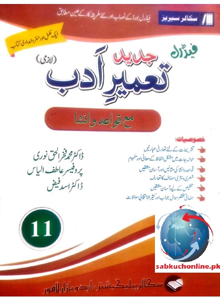 1st Year Urdu Tameer e Adab Scholar Series Helping Book