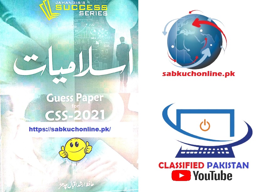 Islamiat Guess Paper pdf book for CSS by Jahangir