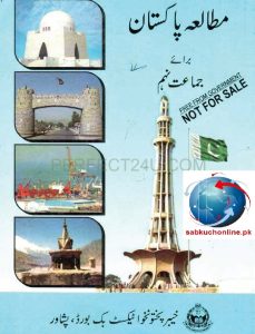 Pak Study 9th Class KPK Board pdf Book