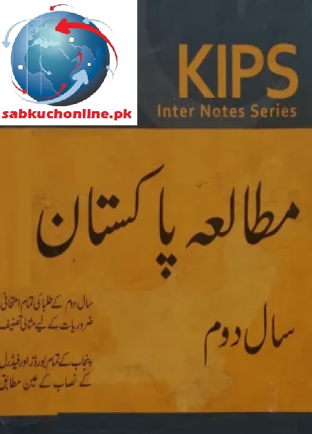 Pak Study Helping Book by KIPS