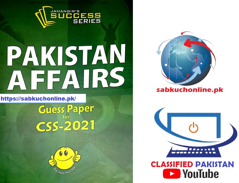 Pakistan Affairs CSS pdf Books by Jahangir World Times