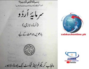 Sarmaya Urdu 12th class Punjab Text Board pdf book