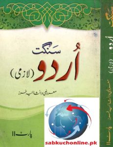 Urdu Compulsory part 2 Intermediate pdf book