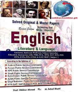 English Literature book for PPSC FPSC Job Dogar