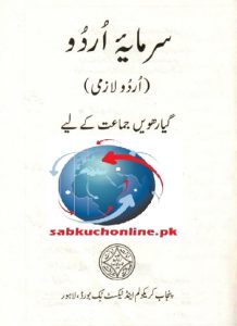 Sarmaya Urdu 11th class Punjab Text Board pdf book