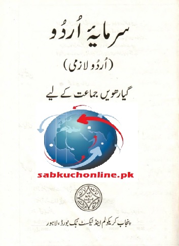 Sarmaya Urdu 11th class Punjab Text Board pdf book