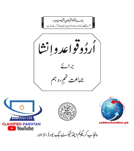 Urdu Qawaid o Insha 9-10 pdf Book Punjab Board