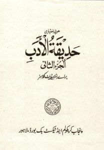 Hadiqat Ul Adab Intermediate pdf free book