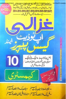 10th Class Chemistry Updated Past Papers 2022 by Ghazali Publisher