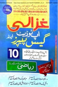 10th Maths Chapter Topic Wise Past Papers 2022 by Ghazali Publisher