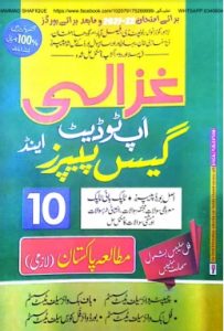 10th Pak Study Chapter-wise Past Papers 2022 by Ghazali Publisher