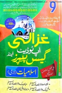9th Class Islamiat Past Papers 2022 (Punjab) by Ghazali Publisher