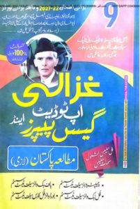 9th Class Pak Studies Past Papers 2022 Updated by Ghazali Publisher