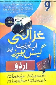 9th Class Urdu Ghazali Past Papers 2022 (Punjab) by Ghazali Publisher