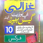 Class 10 Physics Punjab Boards Past Papers 2022 by Ghazali Publisher
