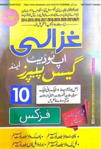 Class 10 Physics Punjab Boards Past Papers 2022 by Ghazali Publisher